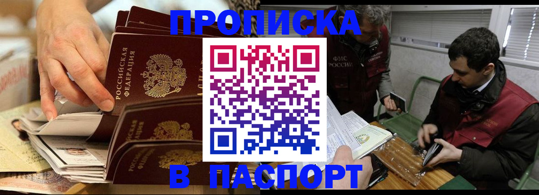 прописка для кредита в Бологом